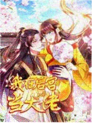 无敌琪琪幕后纪实节目画面